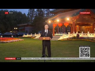 Заявления Путина на пресс-конференции по итогам переговоров с Си Цзиньпином: