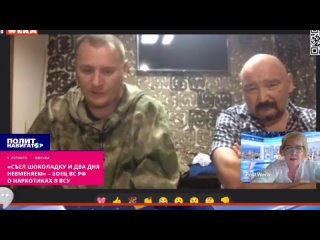 ️«Они под наркотой, им по барабану»: подразделения ВС РФ стараются брать врага в плен, однако из-за широкого применения боевых н