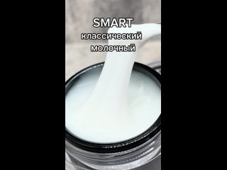 Гель SMART – классический молочный