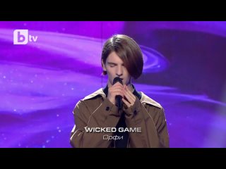 Орфи – Wicked Game | Кастинги на тъмно | Гласът на България 2023