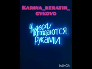 karina_keratin_gykovo