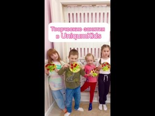 Творческие занятия в Uniqum Kids