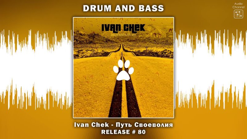 drum and bass : Ivan Chek - Путь Своеволия