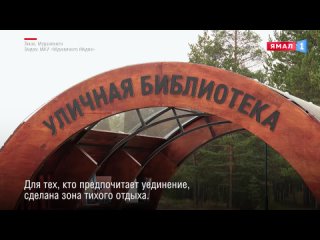 Нефтяники подарили жителям Муравленко новую локацию для отдыха и арт-терапии