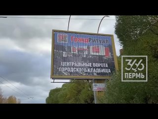В Перми возмутились соседством рекламы службы по контракту с рекламой ритуальных услуг.