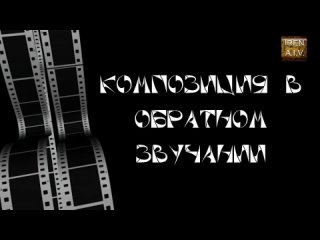 Johann Sebastian Bach - Fugue in D minor В обратном проигрывании