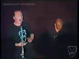 Выступление рок-группы “Йеху“ в Доме офицеров на фестивале “Симбиоз“, г. Южно-Сахалинск, 1994 г.