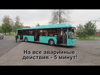 Учебный видеоролик для водителей ЛиАЗ