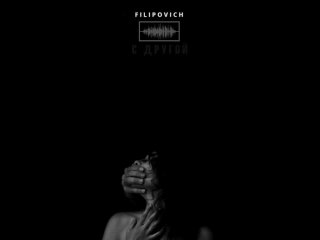 Filipovich - C другой | Music video teaser