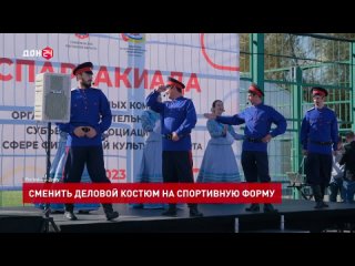 Сменить деловой костюм на спортивную форму: в Ростове-на-Дону проходит спартакиада Ассоциации «Юг»