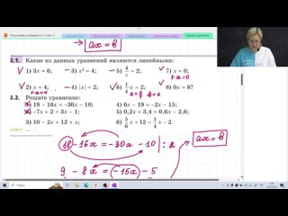 Линейные уравнения / 7 класс / Алгебра