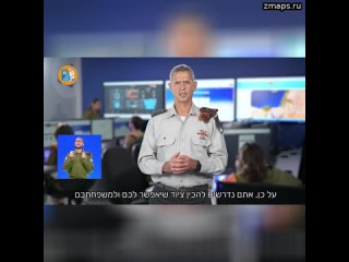 Обращение Командование Тыла к жителям Израиля: Подготовьте условия для 3-дневного пребывания в бомбо