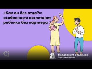 Особенности воспитания ребенка без партнера