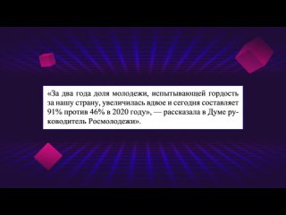 плановые показатели по охвату молодёжной аудитории патриотическим контентом оказались выполнены и перевыполнены