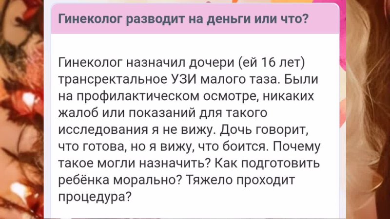 Гинеколог разводит на деньги или что?