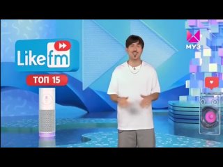 Like FM, Топ 15, Муз ТВ 28 июля, 2023 — Видео _ ВКонтакте.mp4