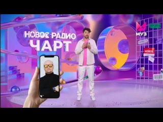 Новое Радио Чарт, Муз ТВ 28 июля, 2023 — Видео _ ВКонтакте.mp4