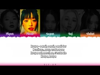 ((G)I-DLE) - I Want That [] [Рус.саб] Караоке/Karaoke