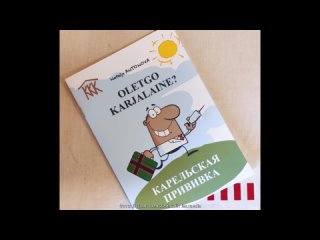 Карельский язык: от берестяной грамоты до рэпа. Какое будущее у языка?