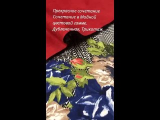 Дубленочная,Трикотаж. Прекрасное Сочетание в Модной цветовой гамме.