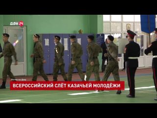 Всероссийский слет казачьей молодежи