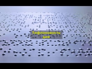 Тифлоновость дня (14 октября 2023 г)