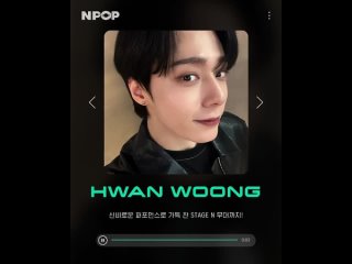 [SNS] Voicemail From ONEUS HWAN WOONG @ NPOP