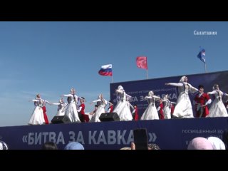 Масштабный фестиваль военно-исторической реконструкции “Битва за Кавказ“