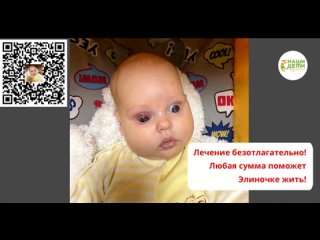 ⚠️ Смертельно больная годовалая малышка и НЕ ЗАКРЫТЫЙ СБОР ‼️ КАРАУЛ ‼️