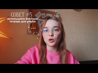 [Manya Zaytseva] РЕАЛЬНЫЕ СОВЕТЫ СТУДЕНТАМ ✨💻🌱 // back to school / как учиться легче?