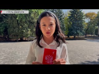 Первые паспорта для Первых!

Десятки ребят из Карачаево-Черкесии получили важный документ в торжественной обстановке.