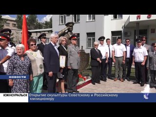 Открытие скульптуры Советскому и Российскому милиционеру-