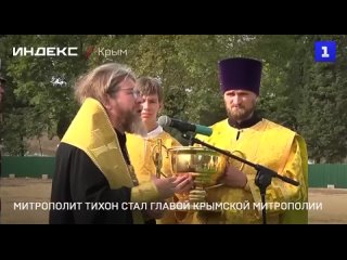 Накануне Митрополита Тихона (Шевкунова) назначили главой Крымской митрополии