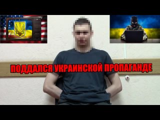 Белгород24 - Завербованные (поддался украинской пропаганде)
