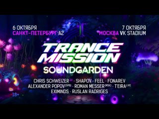 Trancemission «Soundgarden»   |  Moscow