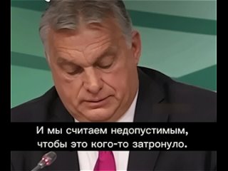 «Помощь Окраине не в интересах народа Венгрии», — Орбан.