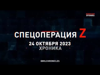 24 октября, Военная хроника. Главные события этого дня.