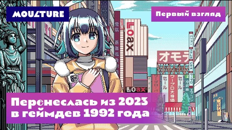 Перенеслась из 2023 в геймдев 1992