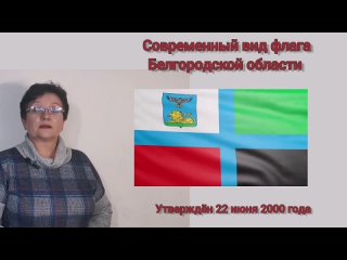 Патриотический экспресс «Под флагом Белогорья»