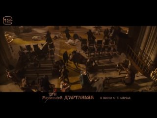 Трейлер к фильму “Три мушкетёра: ДАртаньян / Les trois mousquetaires: D’Artagnan“ (2023)
