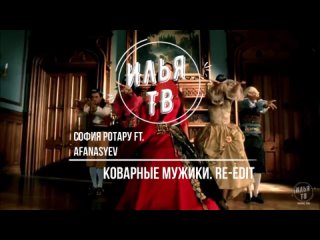 София Ротару ft. Afanasyev - Коварные мужики. Re-edit. 2023. 1080p