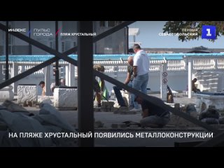 На пляже «Хрустальный» появились металлоконструкции