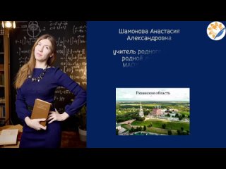 Рязанская область Шамонова Анастасия Александровна