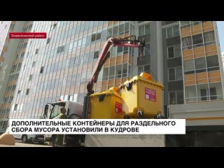 Жители Кудрово активно используют контейнеры для стекла и пластика