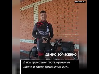 ️Ополченец-инвалид отправился в велопробег  Более 1000 км преодолел уроженец Донбасса Денис Борисенк