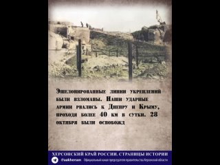 Ровно 80 лет назад началось освобождение Херсонщины от фашистов. 4-й Украинский фронт похоронил надежы немцев остановить наше на