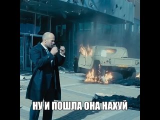 ну и пошла она нахуй