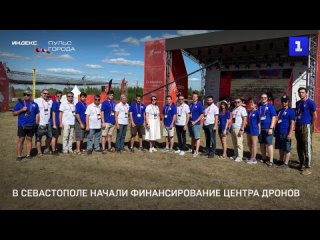 В Севастополе начали финансирование центра дронов