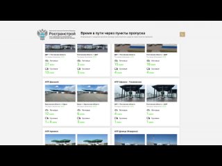Спланировать маршрут поездки на новые территории России поможет мобильное приложение от Росгранстрой