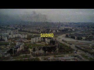 SUDNO - Тут було мiсто